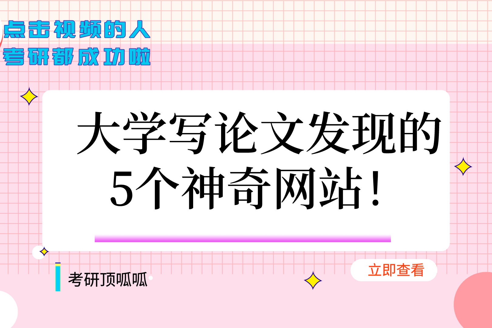 赶紧收藏!大学写论文发现的 5个神奇网站!