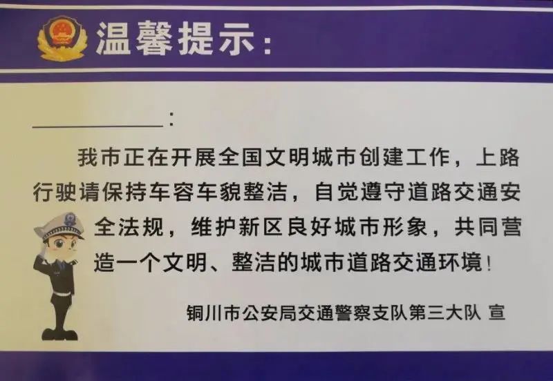 印制了1000余份交通安全"温馨提示卡"