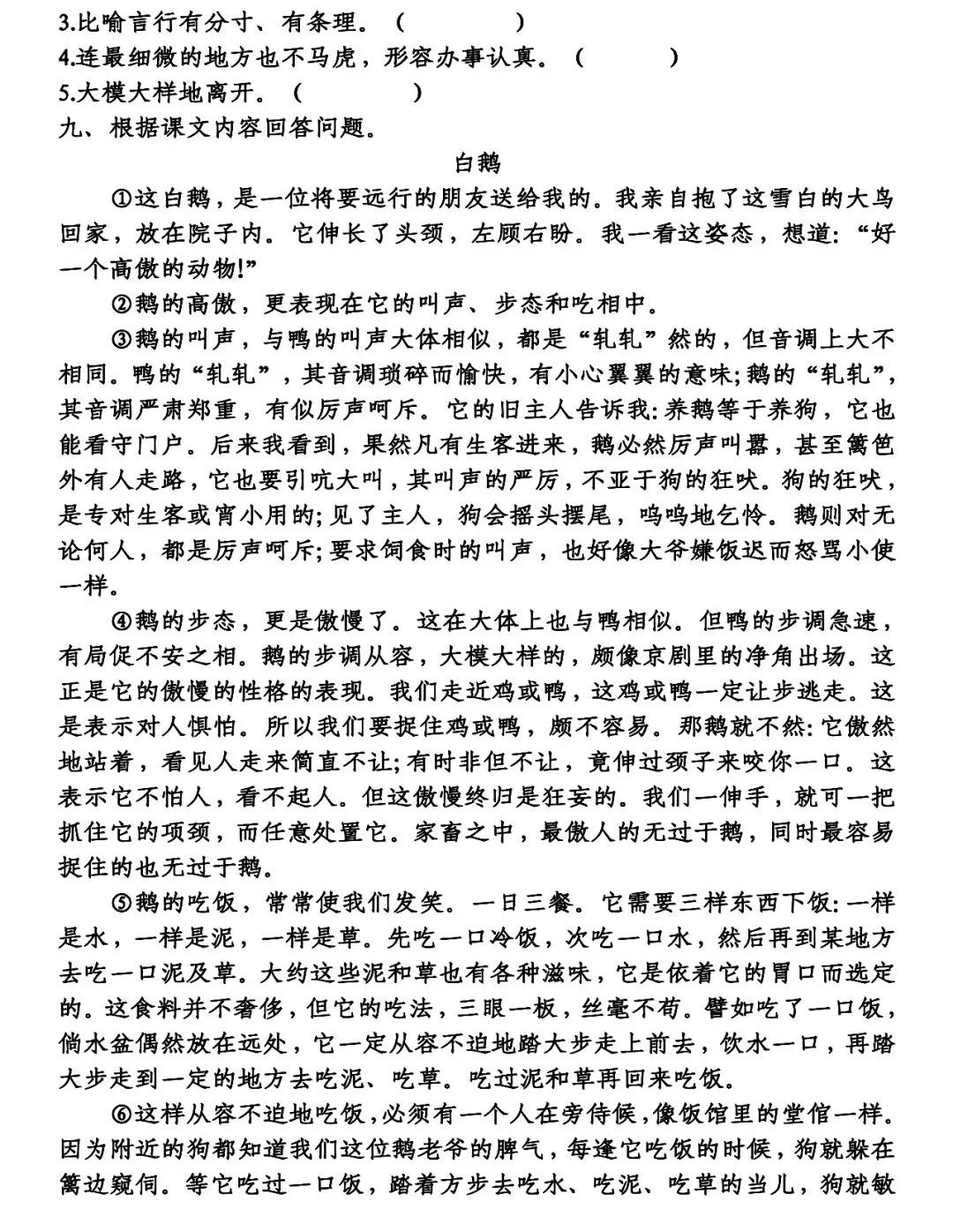 送統編版語文四年級下冊四單元課文15課白鵝教學視頻圖文講解同步練習