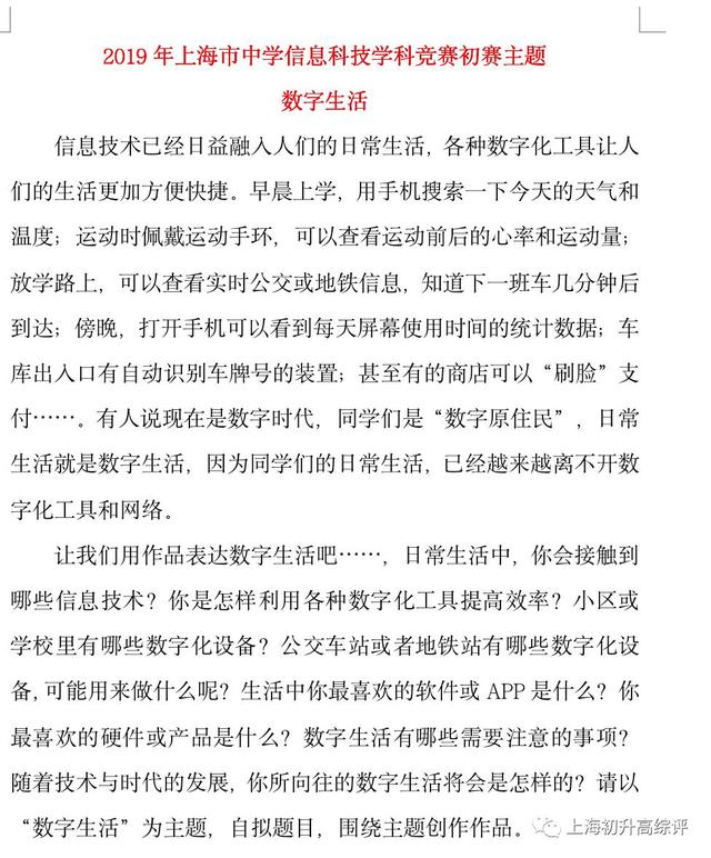 上海市中学信息科技竞赛获奖名单出炉!七宝文来领先