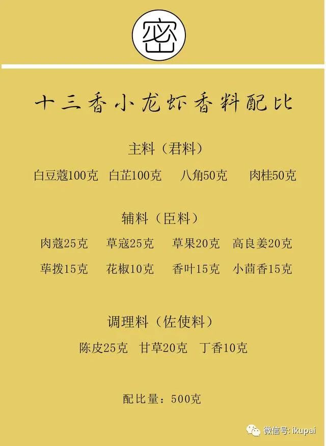 十三香龙虾配料表图片