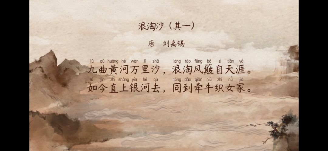 语文大师浪淘沙其一唐刘禹锡