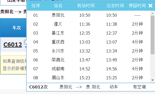 列车呈顺时针方向经由成渝高铁,渝贵铁路,成贵高铁运行,列车上午9时4