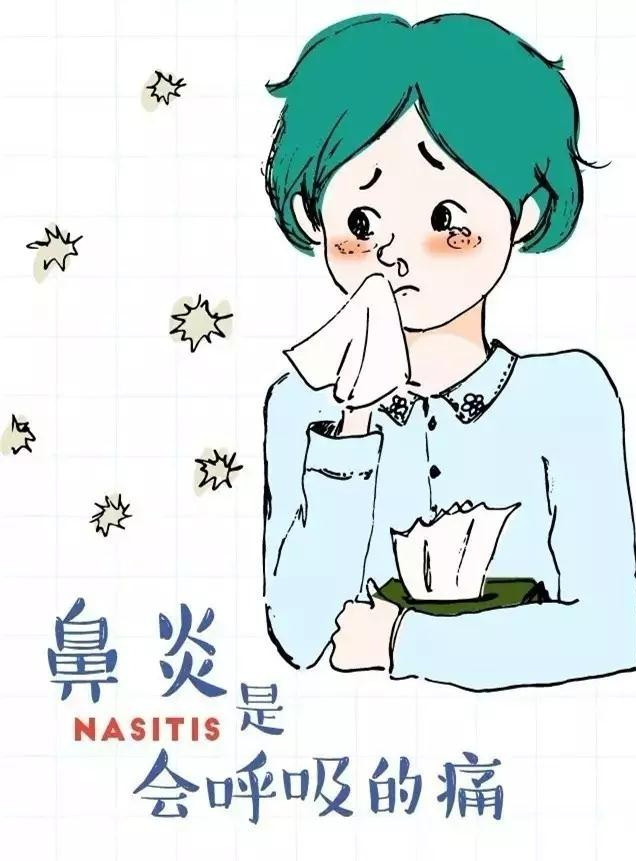 鼻炎是会呼吸的痛