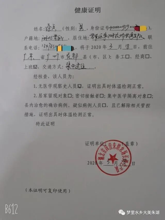 疫情接收证明模板返乡图片