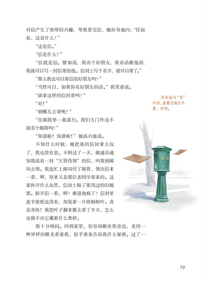 部编版语文五年级下册习作例文我的朋友容容小守门员和他的观众们讲解
