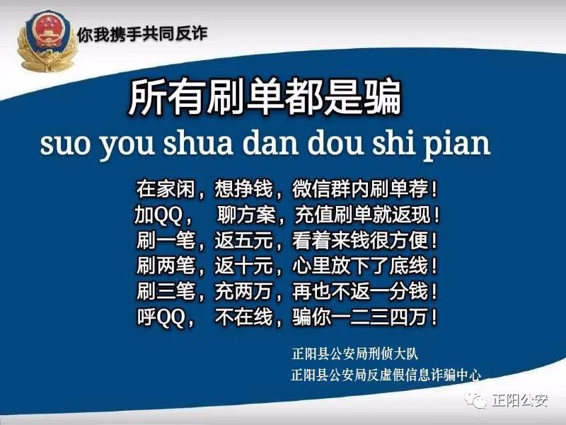 正阳女子网络刷单被骗7万转发提醒