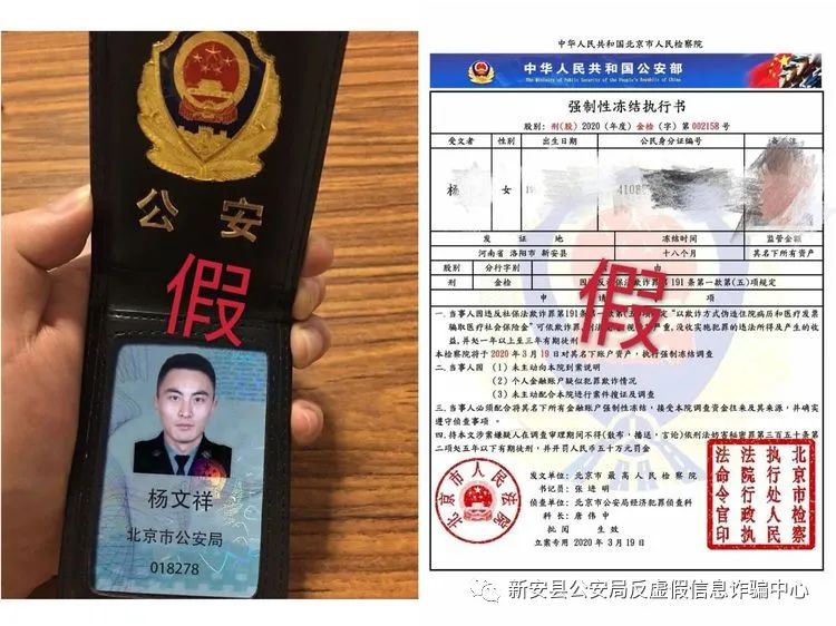 骗子发给杨某的警官证和冻结执行书