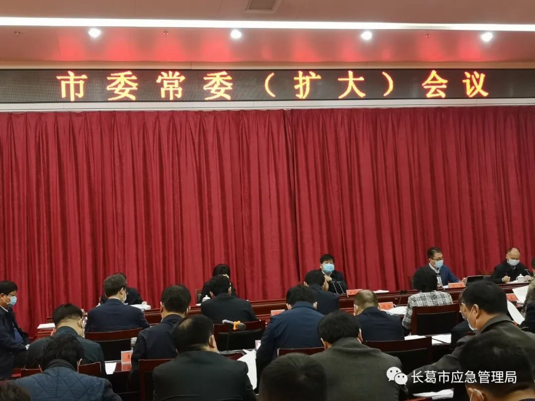 市委书记尹俊营主持召开市委常委(扩大)会议,会议听取了《长葛市安全