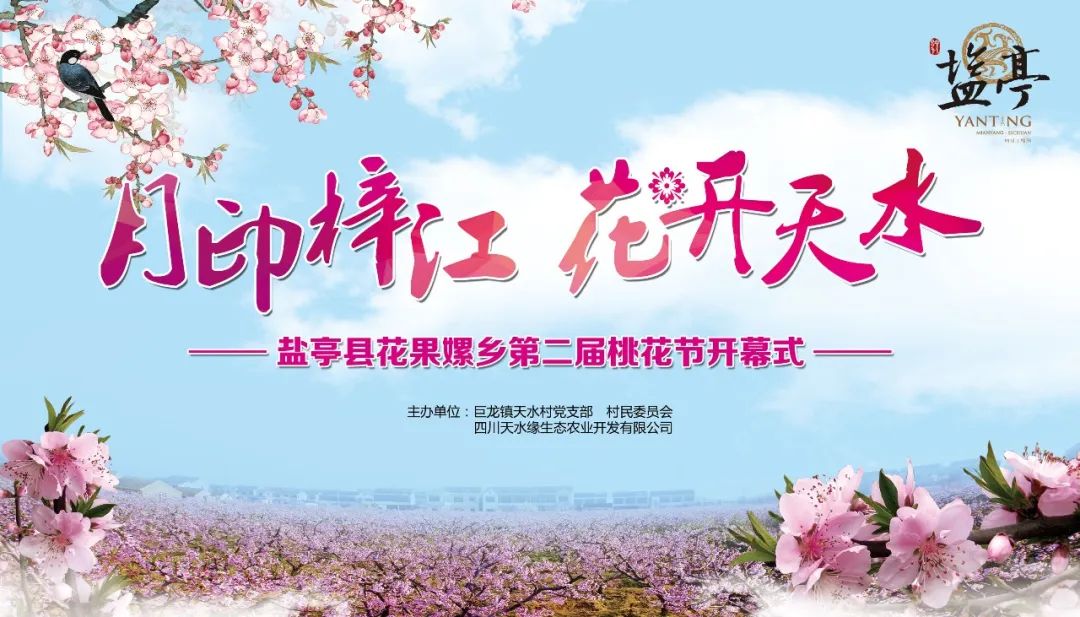 定了花果嫘乡第二届桃花节温暖来袭附活动详情