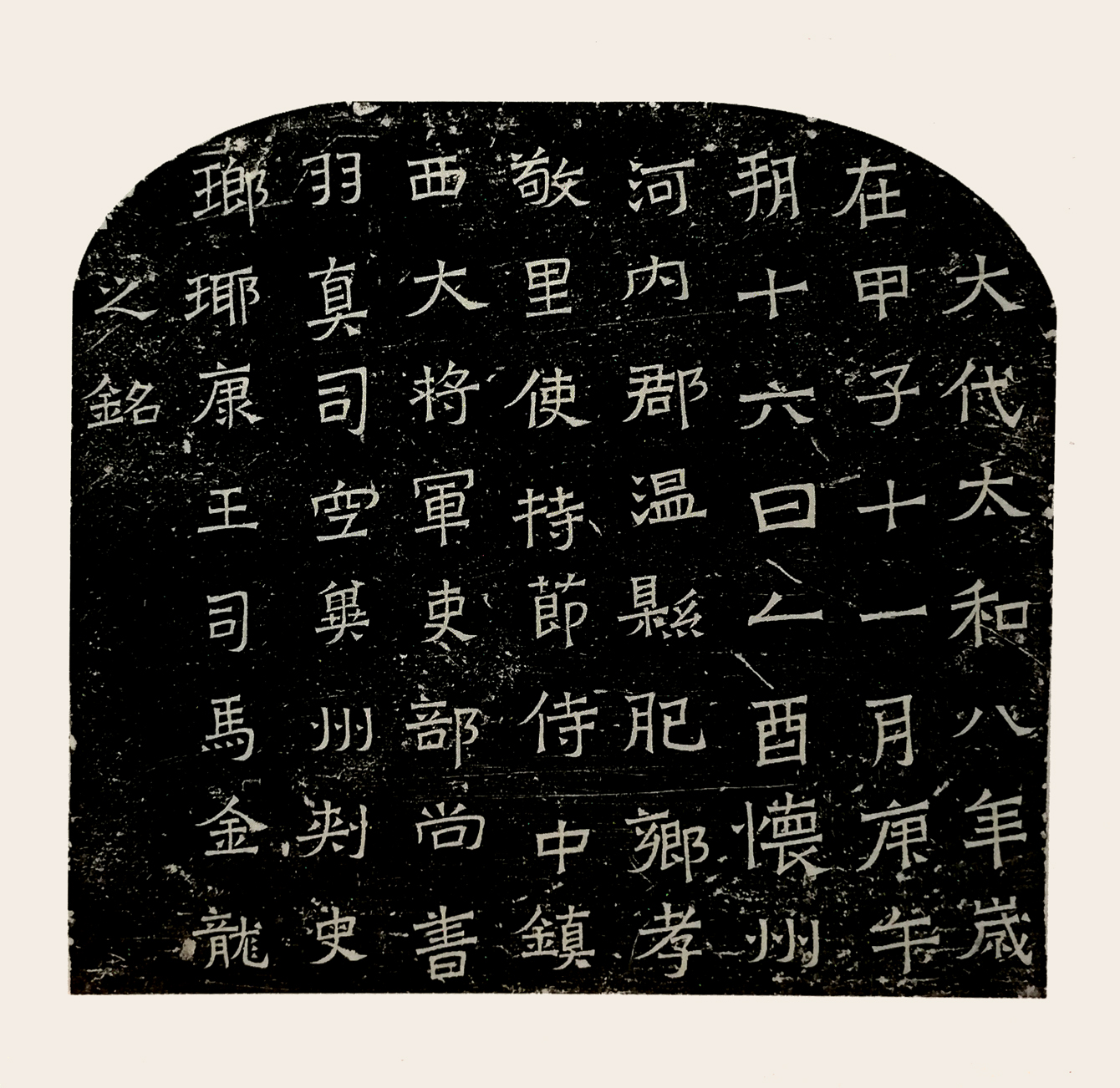 魏碑国宝司马金龙刻石金石契