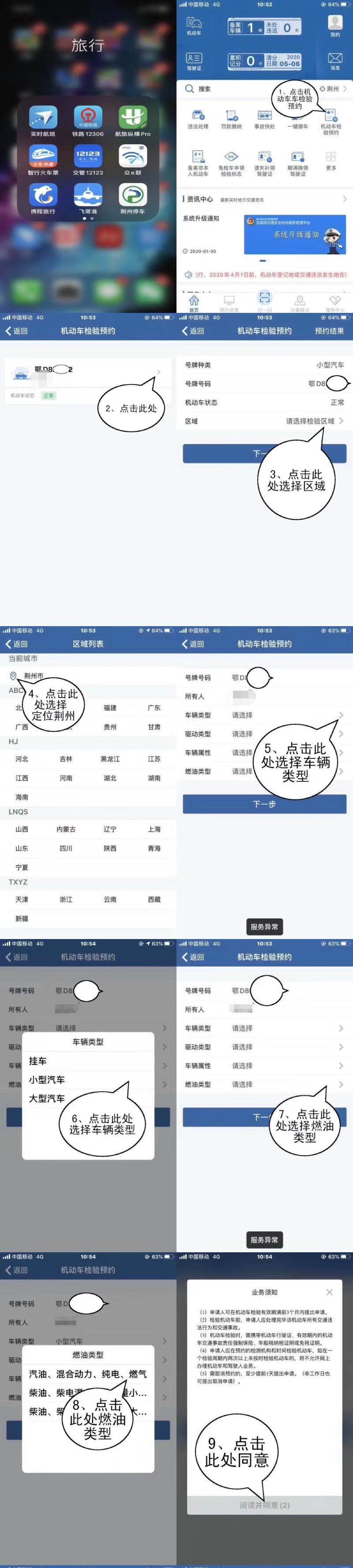 疫情期间车辆年检怎么办交管12123约起来