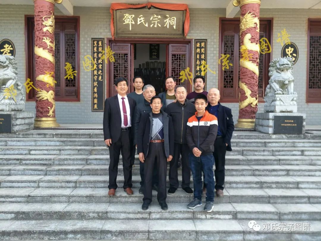 南唐邓皇族裔宣城邓氏近年来宗族活动记略