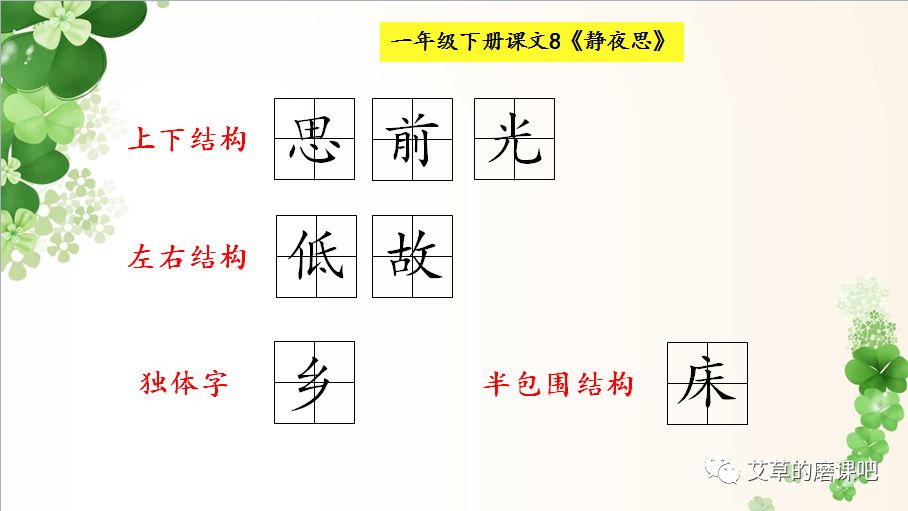 跟着课文写好字统编一下课文8静夜思