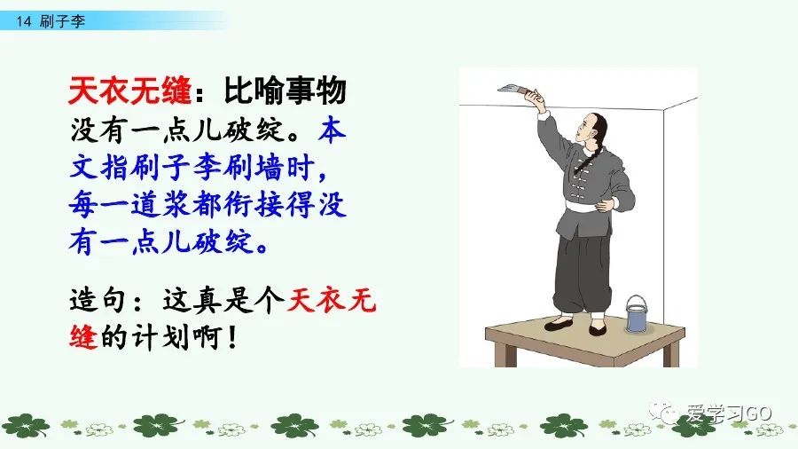 《刷子李》课文朗读 知识要点 图文讲解_曹小三