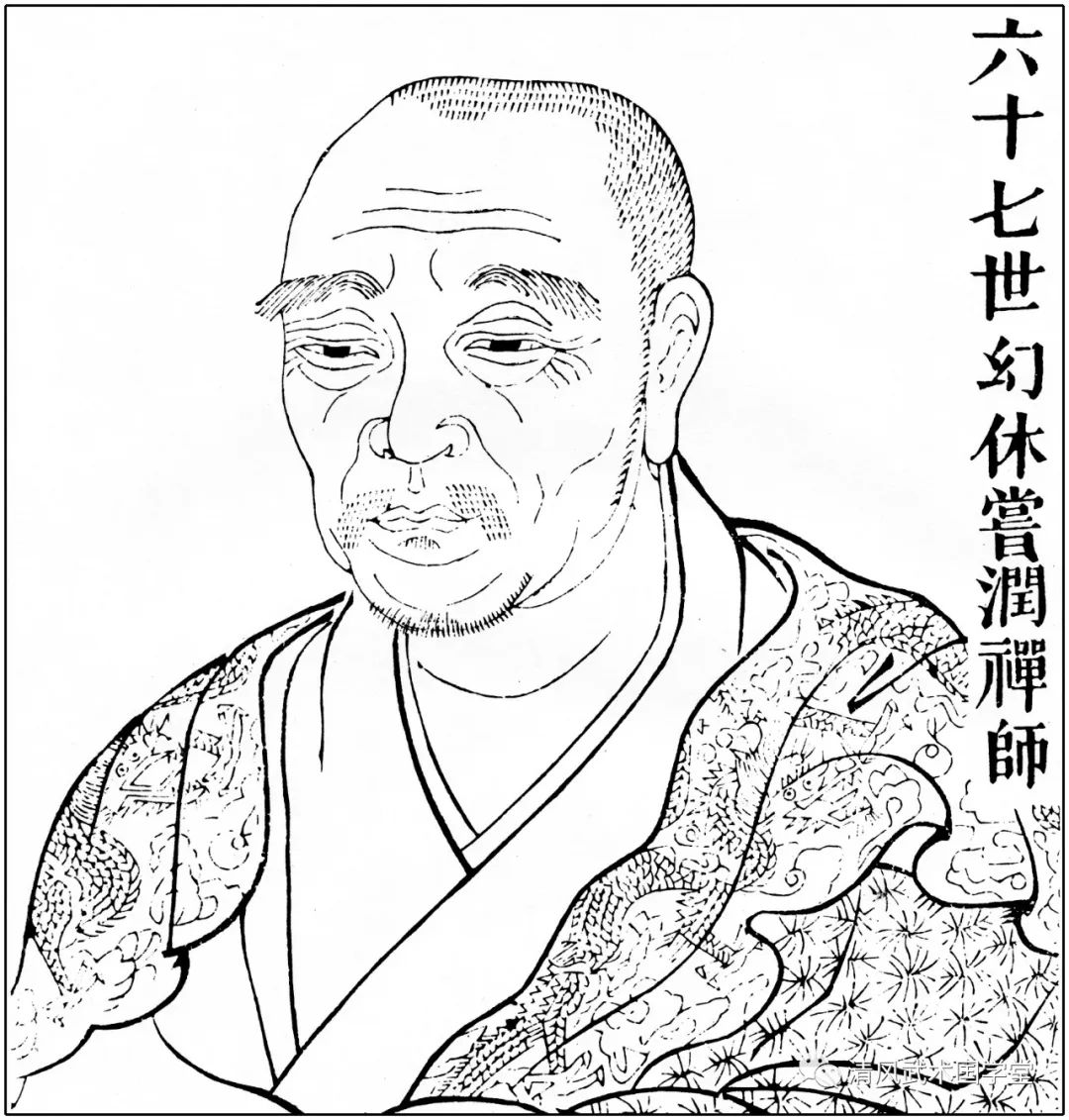 第六十二六十七世禅宗三十五代曹洞宗二十五代少林寺曹洞宗第十一代幻