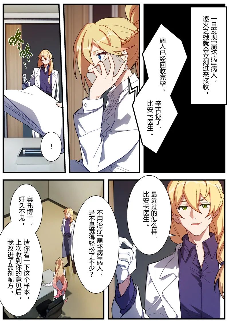 漫画传承第六话众生