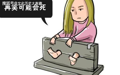 古代酷刑:让人笑到肌肉缺氧致死的惩罚