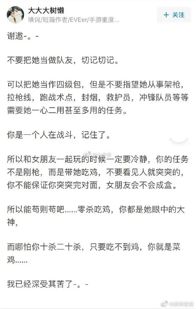 和女朋友一起玩吃鸡是什么体验?