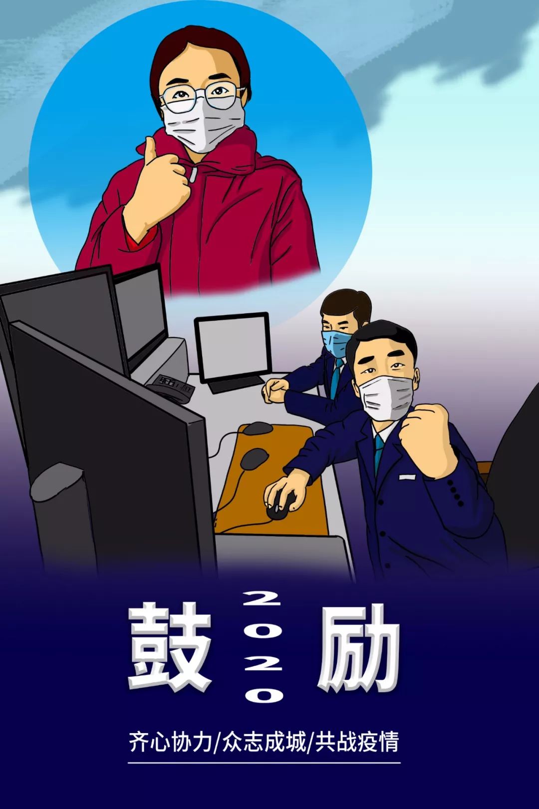 组画致敬一线迎难而上的你