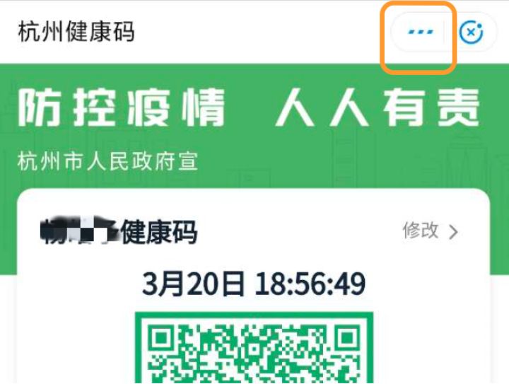 点击右上角图标2打开"支付宝" ,点击"健康码"1苹
