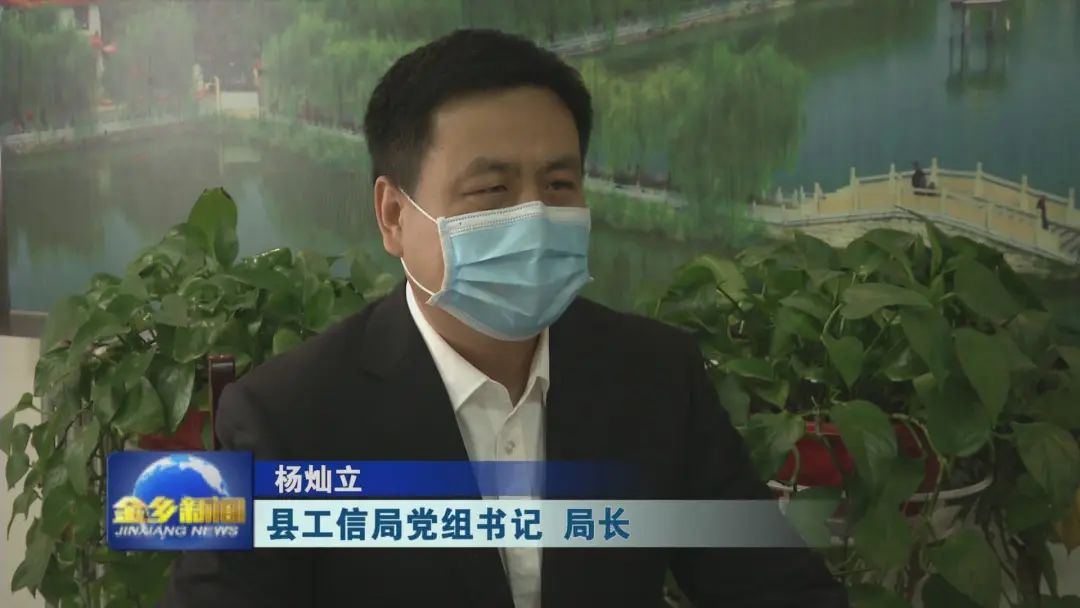 推进复工复产惠企政策访谈金乡县工信局解读惠企政策