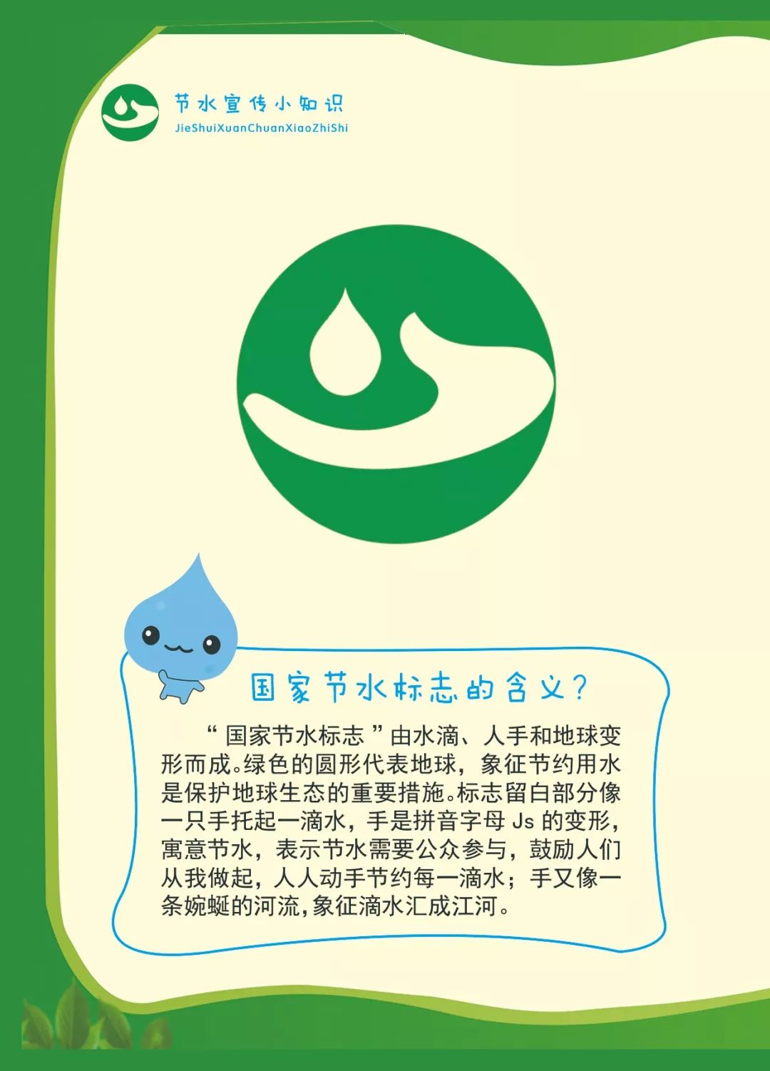 节水宣传丨保护水资源让饮水更安全