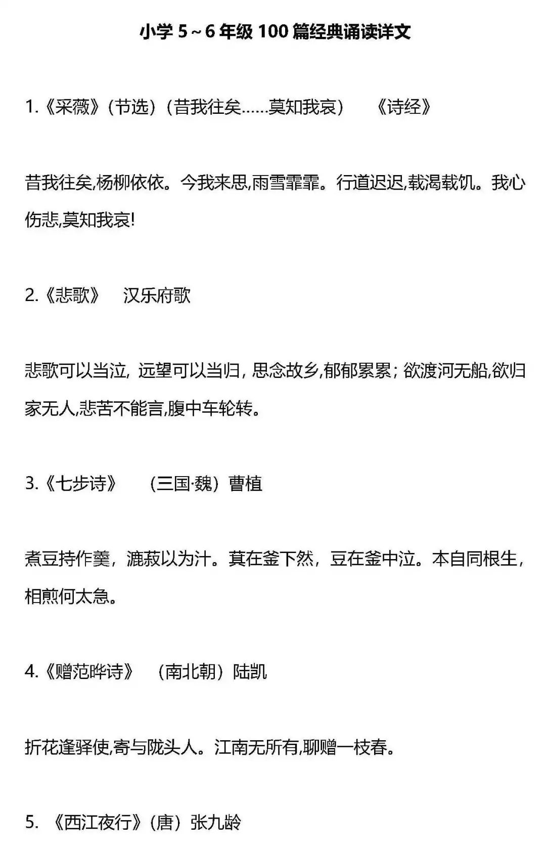 小学语文16年级经典诵读书目附美文收藏起来慢慢看