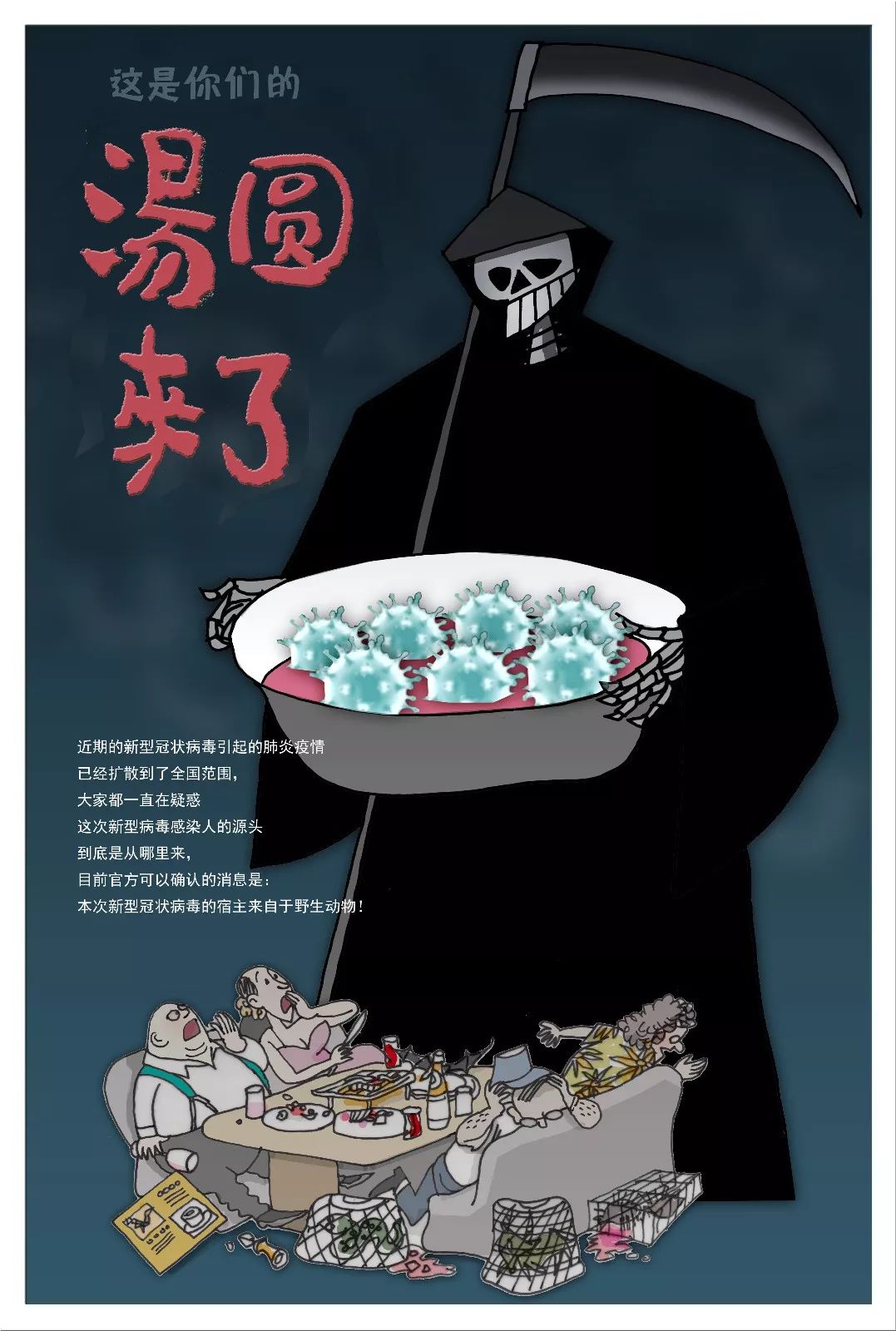 禁食野味系列漫畫作品賞析