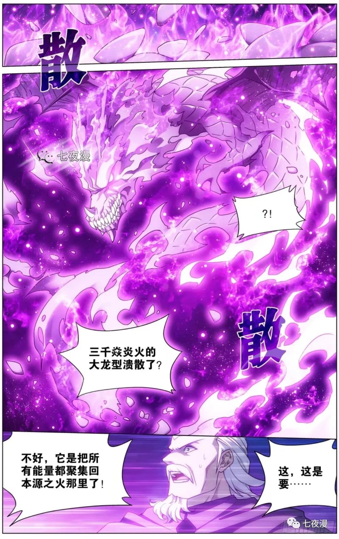 炎火的太虚古龙的外在龙形由于本源之火的暴走,这大龙形也开始溃散了