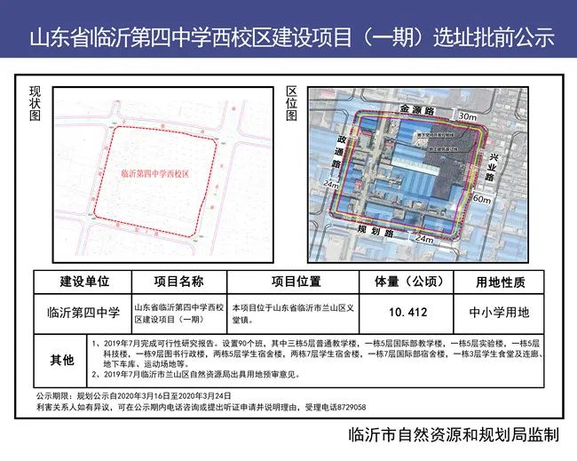 临沂第四中学西校区来啦!