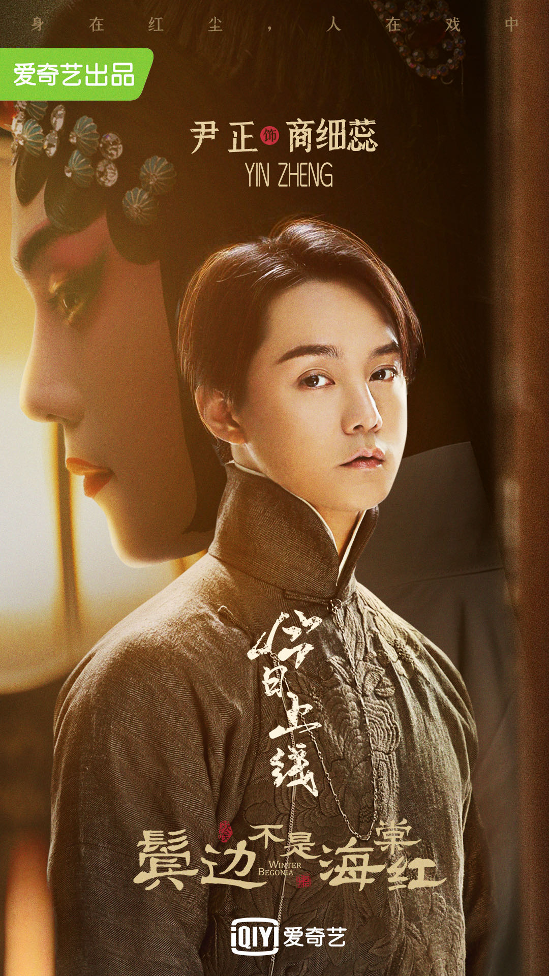 尹正鬓边不是海棠红首播京剧扮相惊艳演技获赞