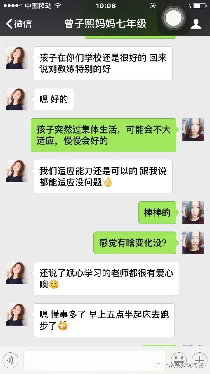 家长微信截图好评如潮的背后