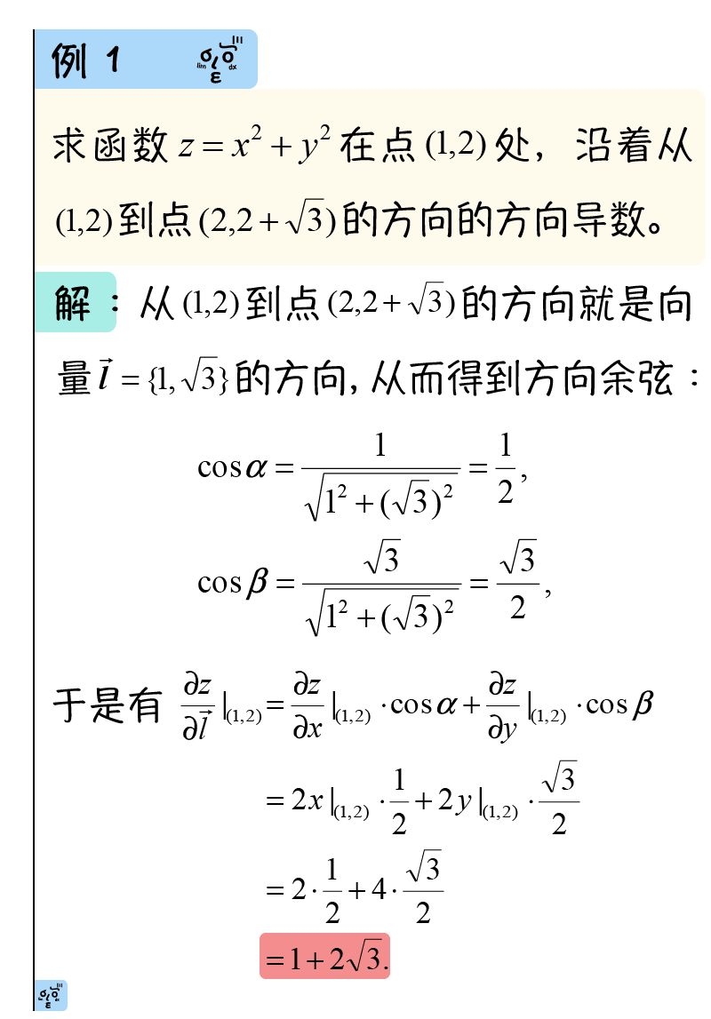 高数068|方向导数与梯度 怀疑在开车