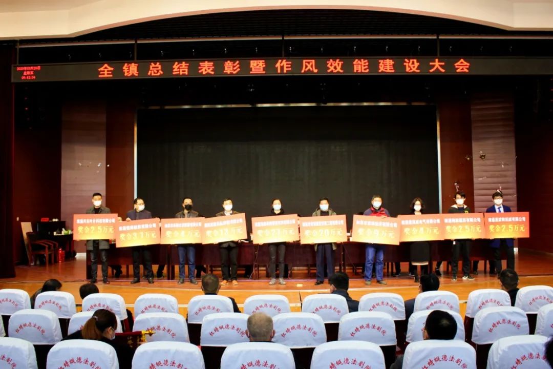 不畏艰辛勇争先只争朝夕再提升搬经镇召开2019年度总结表彰暨作风效能