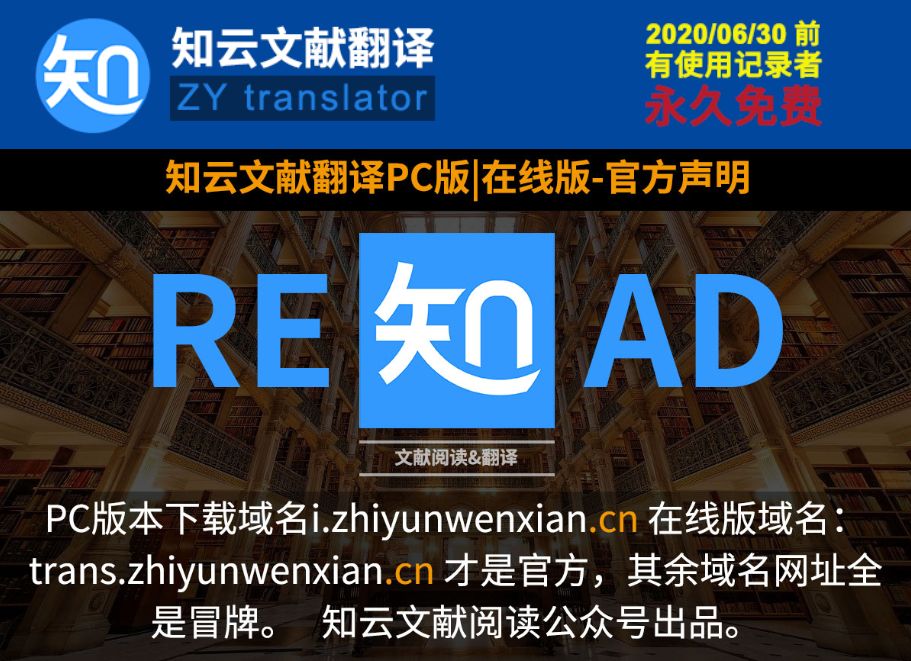 知云文献翻译软件下载地址图情范儿搜集整理软件验证无毒放心下载