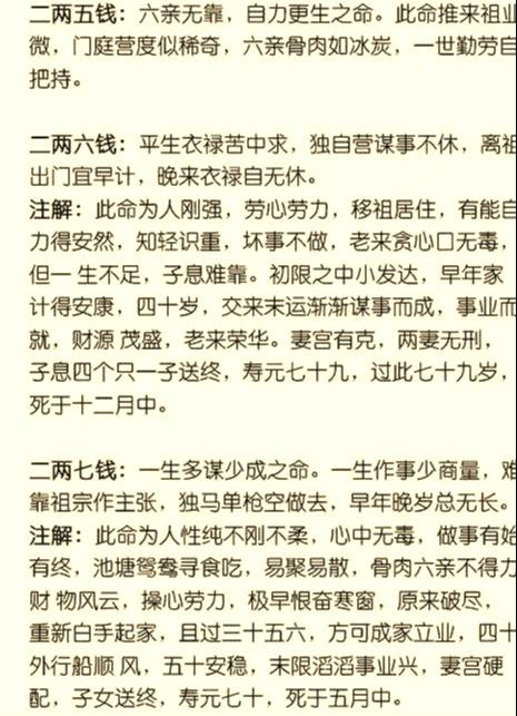 称骨算命是算命方法的一种,和生辰八字算命,紫微斗数算命异曲同工,略