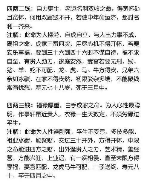 四两二钱女命图片