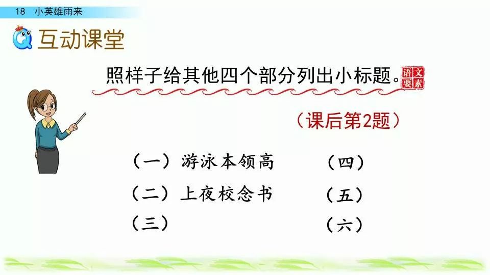 部編版四年級下冊第18課小英雄雨來知識點圖文講解