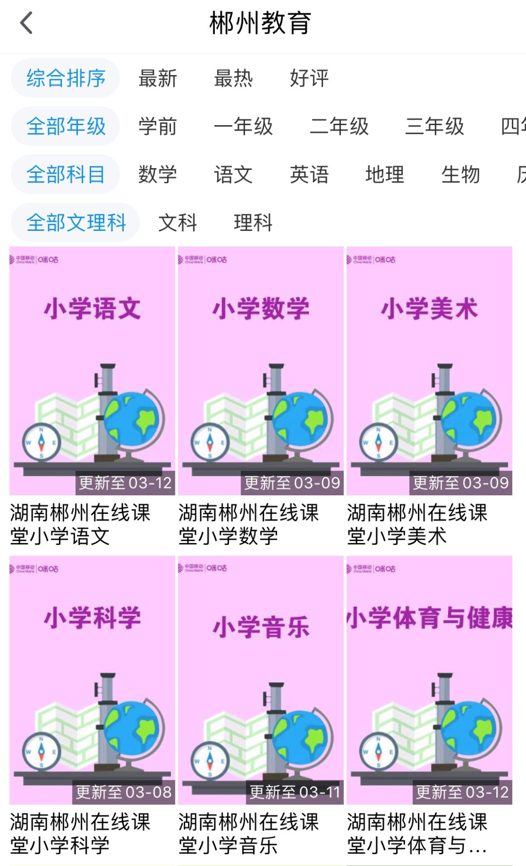 分年級開通13路郴州本地教學直播教學頻道(60—72頻道),打開有線電視