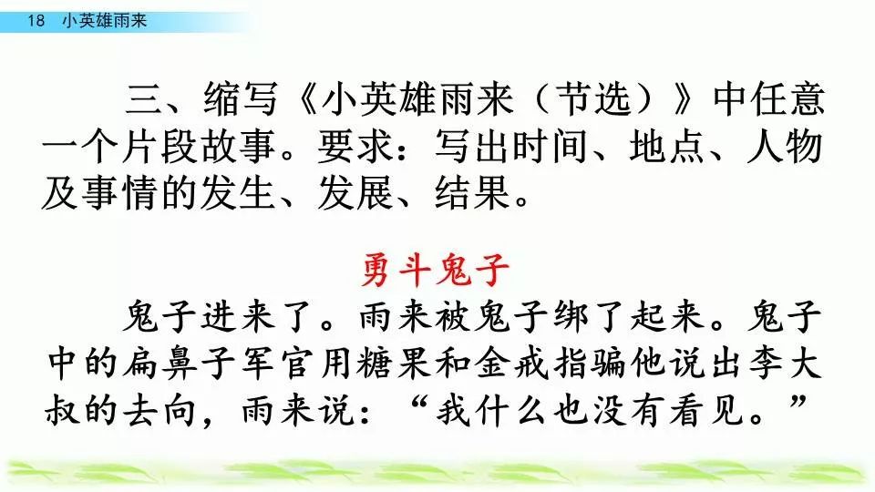 部編版四年級下冊第18課小英雄雨來知識點圖文講解