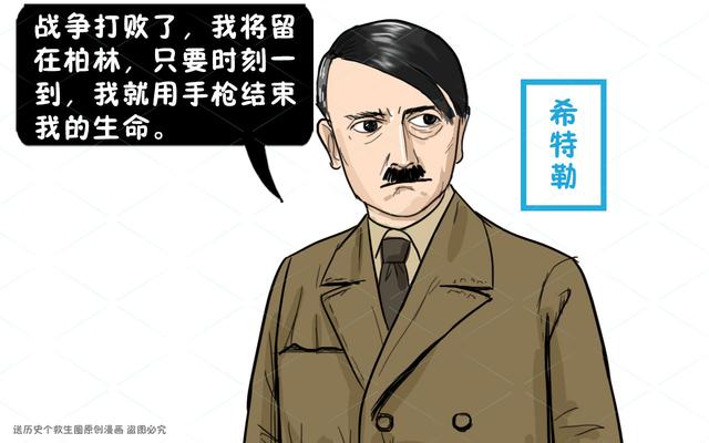 希特勒 卡通图片
