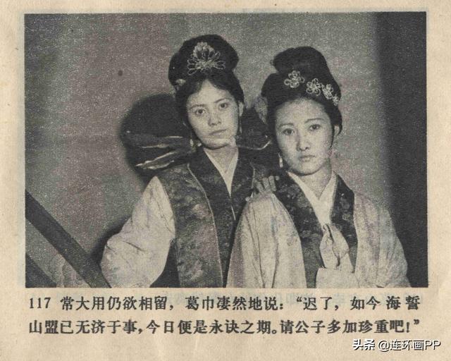 聊斋故事电视剧连环画葛巾1984年中国戏剧出版社