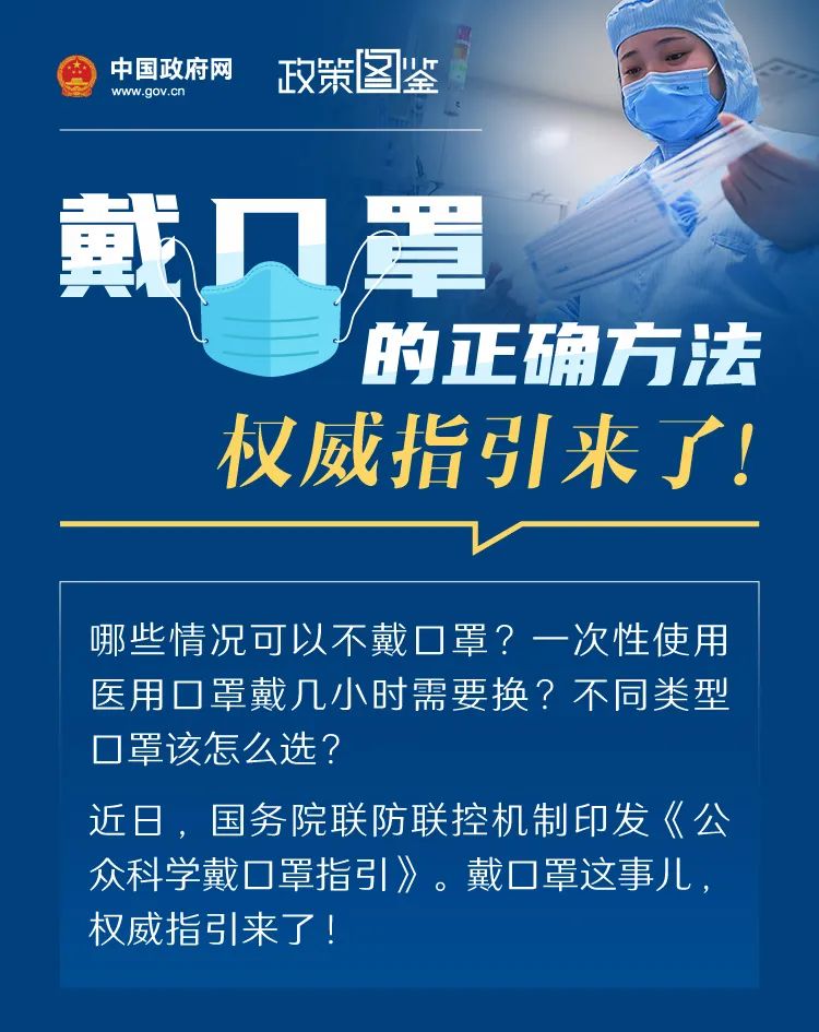 戴口罩这事儿权威指引来了