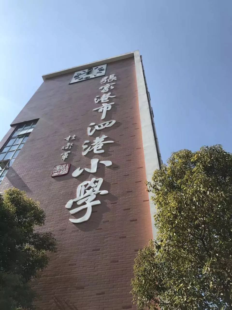 邂逅花开福前实验小学勃发盎然生机走进校园春的脚步轻轻悄悄梁丰小学