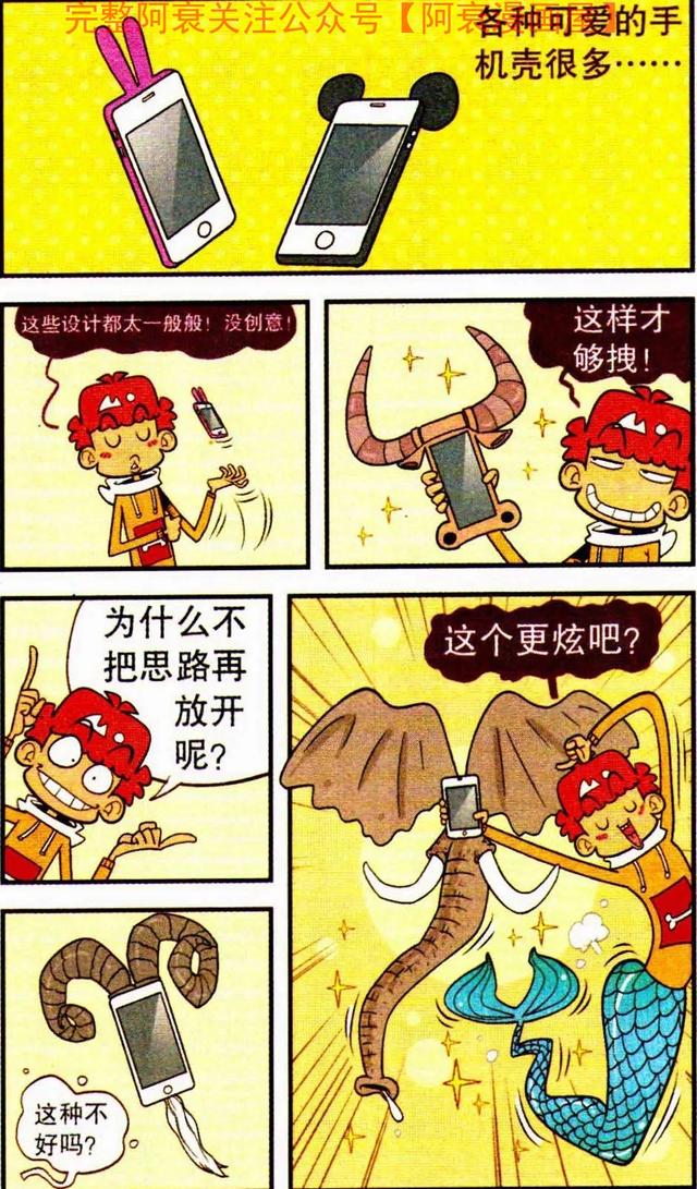 阿衰漫画最新款手机阿衰竟然有毒蛇缠身功能大脸妹惊呆100张