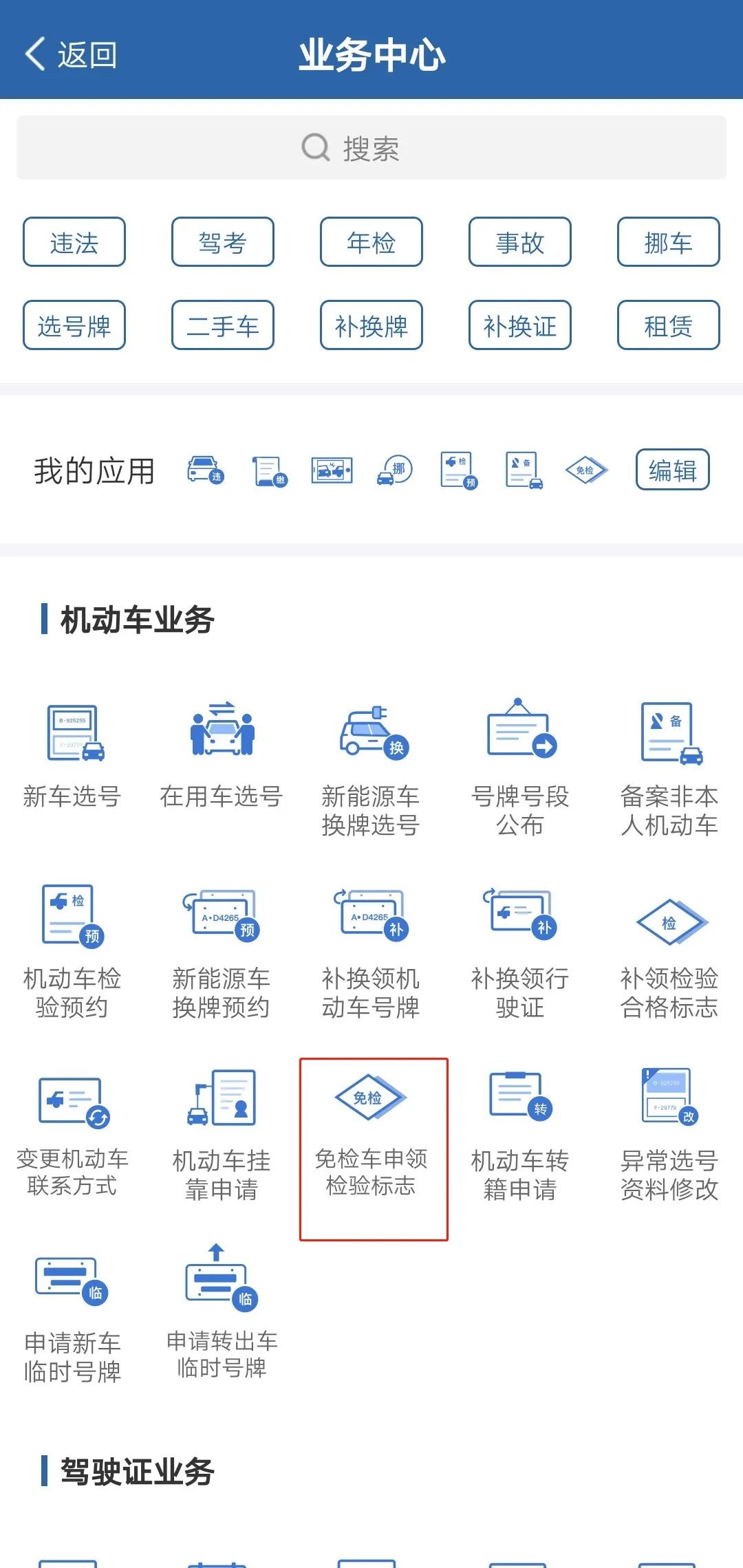 疫情期间车辆年检怎么办交管12123约起来