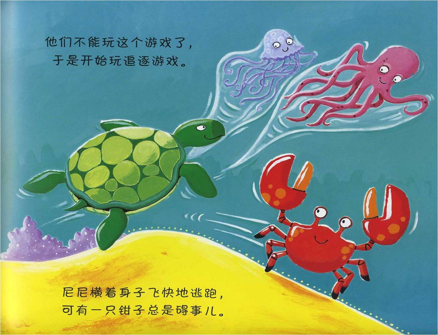 绘本时间 ▎《笨拙的螃蟹》