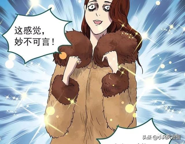 漫画怪奇实录貂皮大衣上
