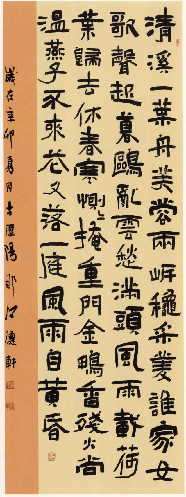 全国首届隶书展入展作品欣赏(116件)